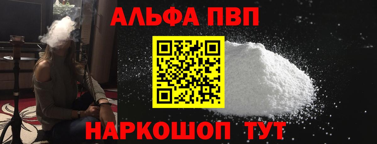 Alfa_PVP Crystall Санкт-Петербург