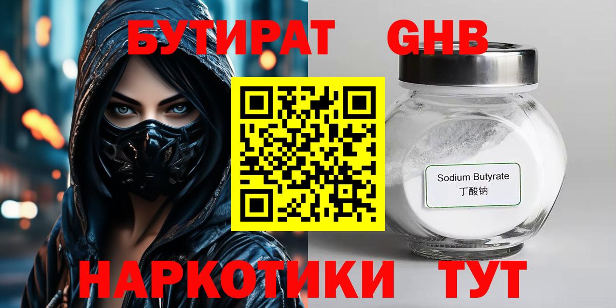 Бутират  Вход с VPN  Санкт-Петербург  Бутират BDO 33% 