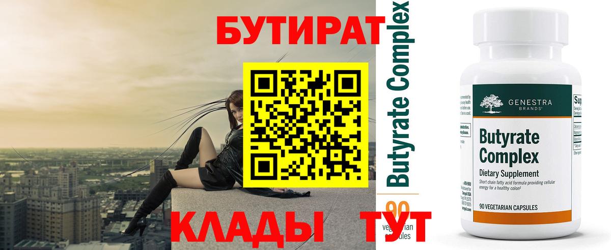 БУТИРАТ 99% Санкт-Петербург