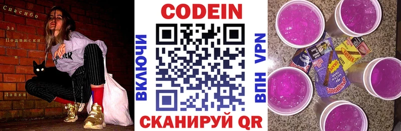 Кодеиновый сироп Lean Purple Drank  Санкт-Петербург 