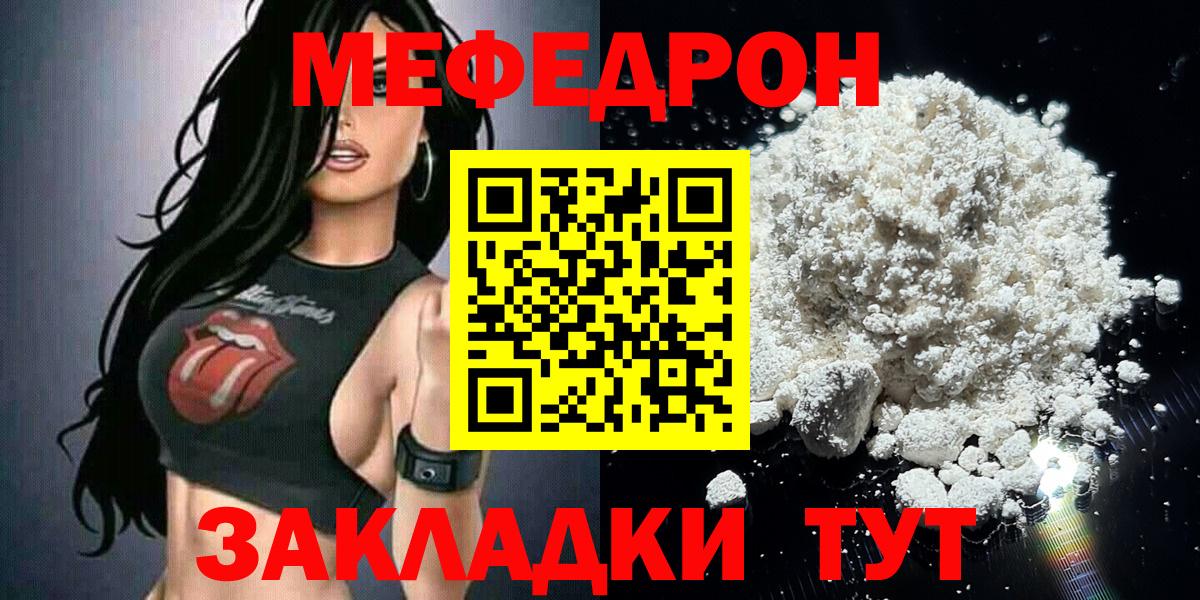 МЕФ  МЕФ mephedrone  Мефедрон кристаллы  Вход с VPN  Меф  Санкт-Петербург 