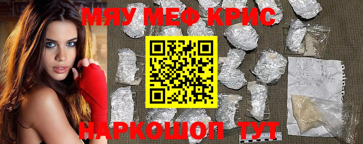 Меф мяу мяу мука Санкт-Петербург