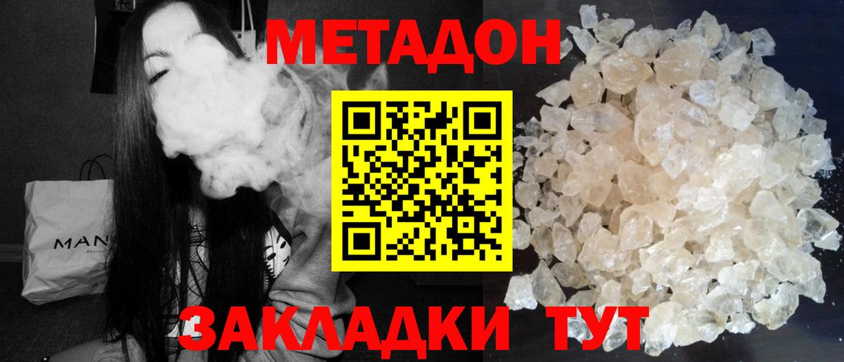 Метадон кристалл  МЕТАДОН VHQ  Вход с VPN  Санкт-Петербург 